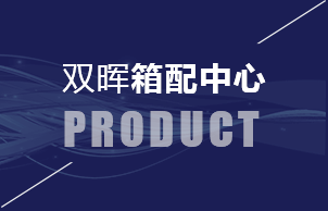 雙暉塑料