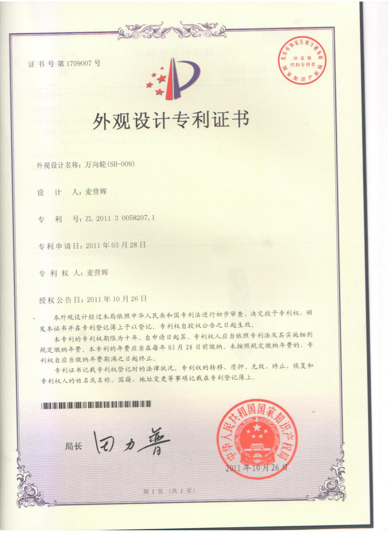 輪叉外觀設(shè)計(jì)專利
